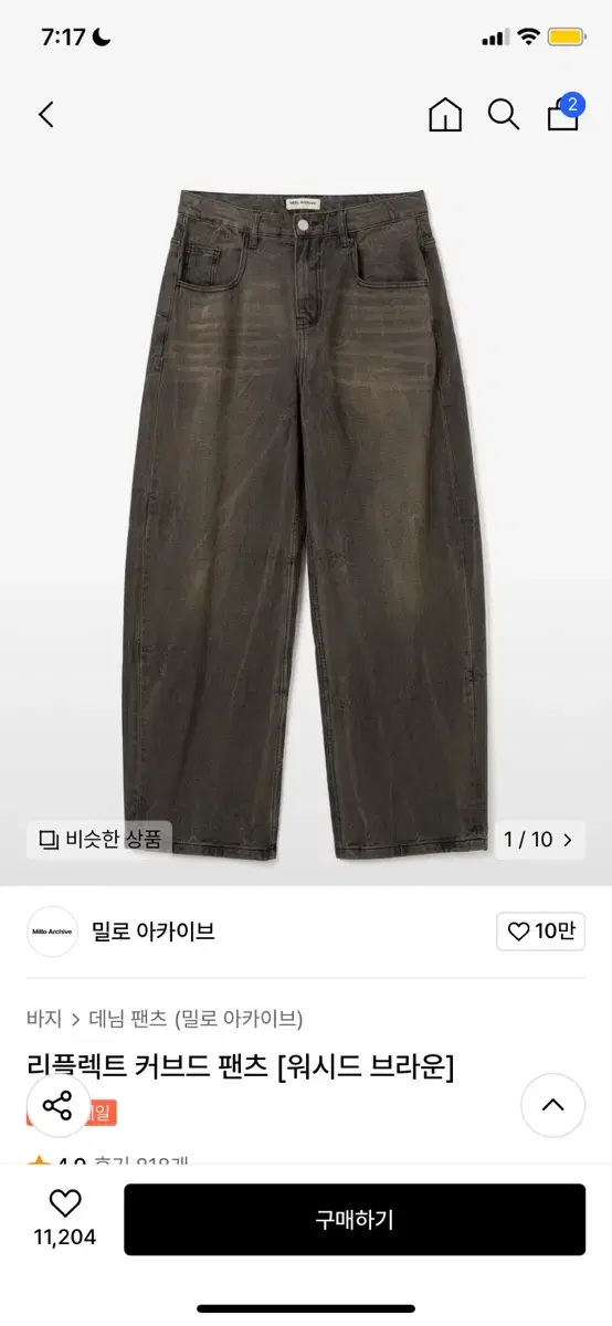 무신사 밀로아카이브 와이드 커브드 팬츠 xl