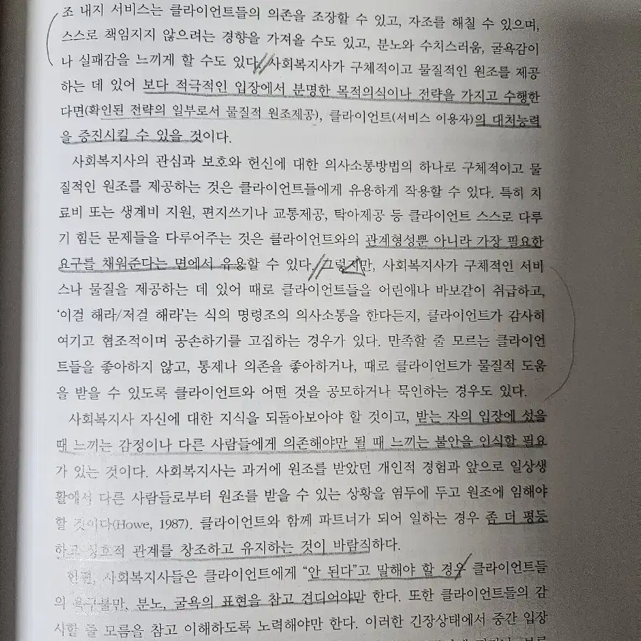 사회복지 전공교재(사회복지실천기술론 2판)