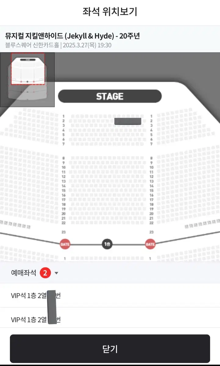 3/27(목) 지킬앤하이드 신성록 1층 2열 2연석
