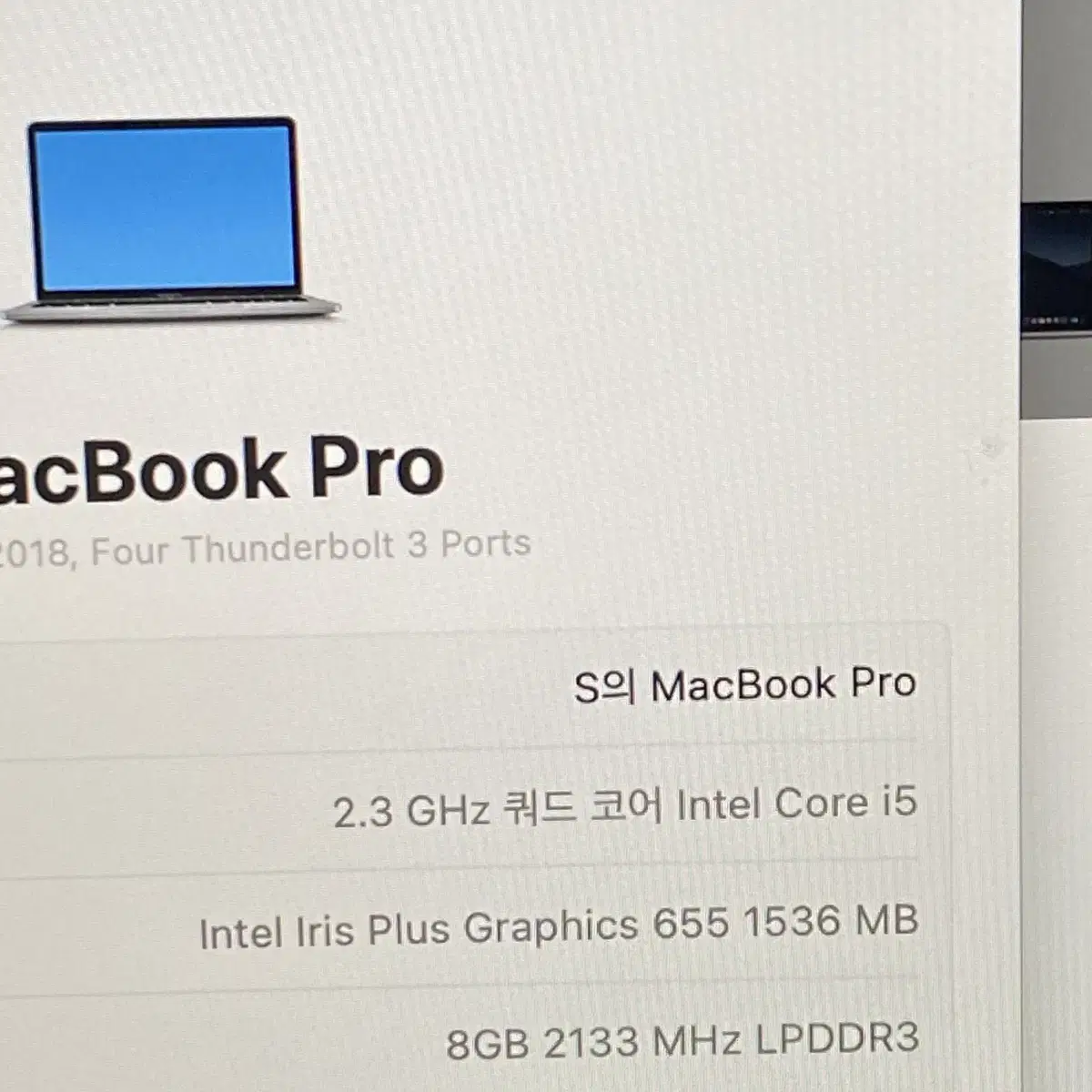 맥북프로 13인치 2018 i5 2.3 8GB 512 고급형