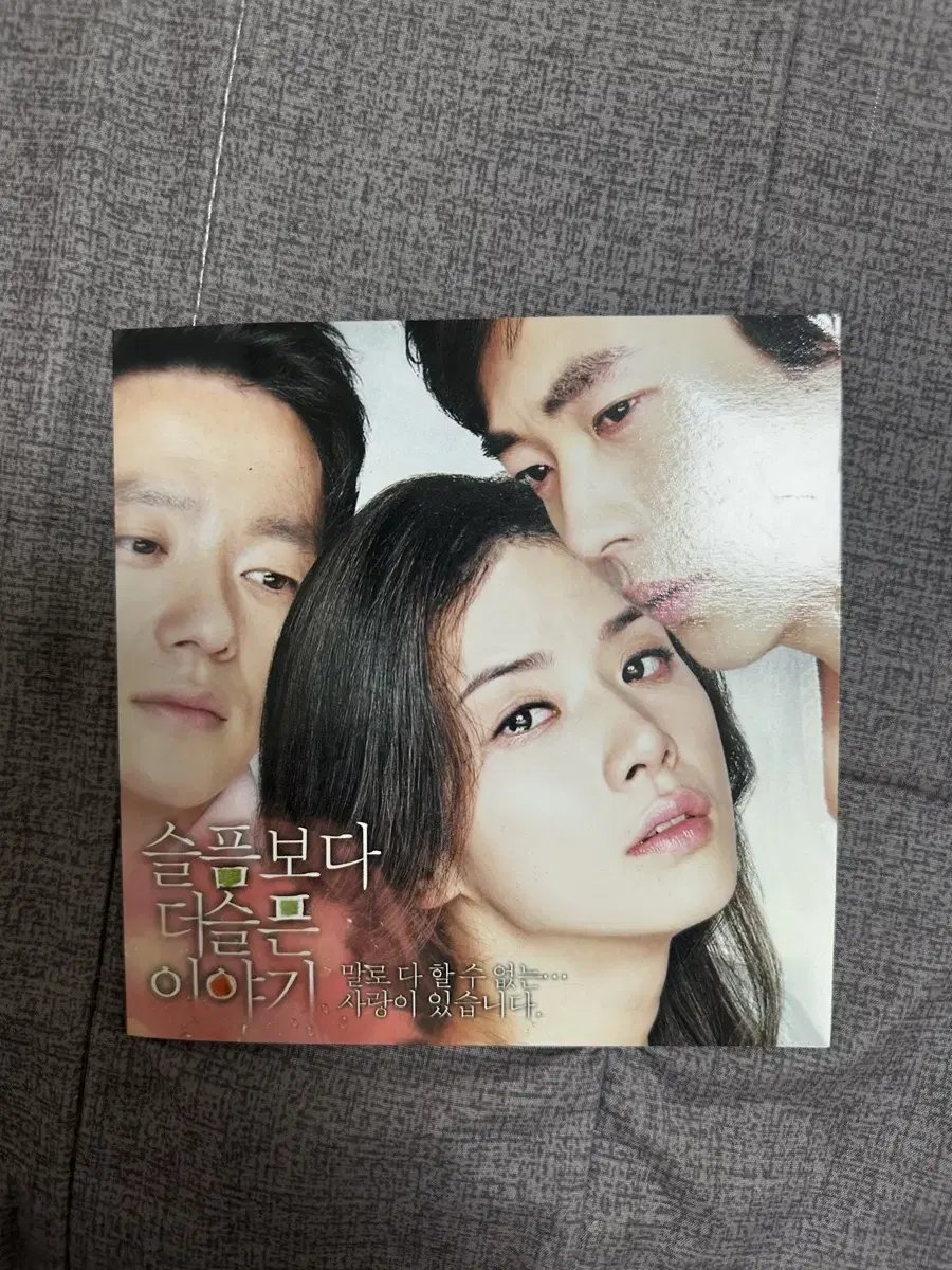 슬픔보다 더 슬픈 이야기 cd