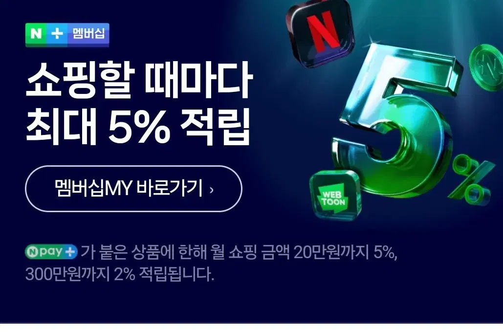 네이버멤버십 패밀리 초대