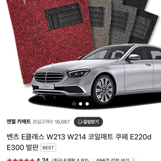 벤츠 e클 w213 발판 매트