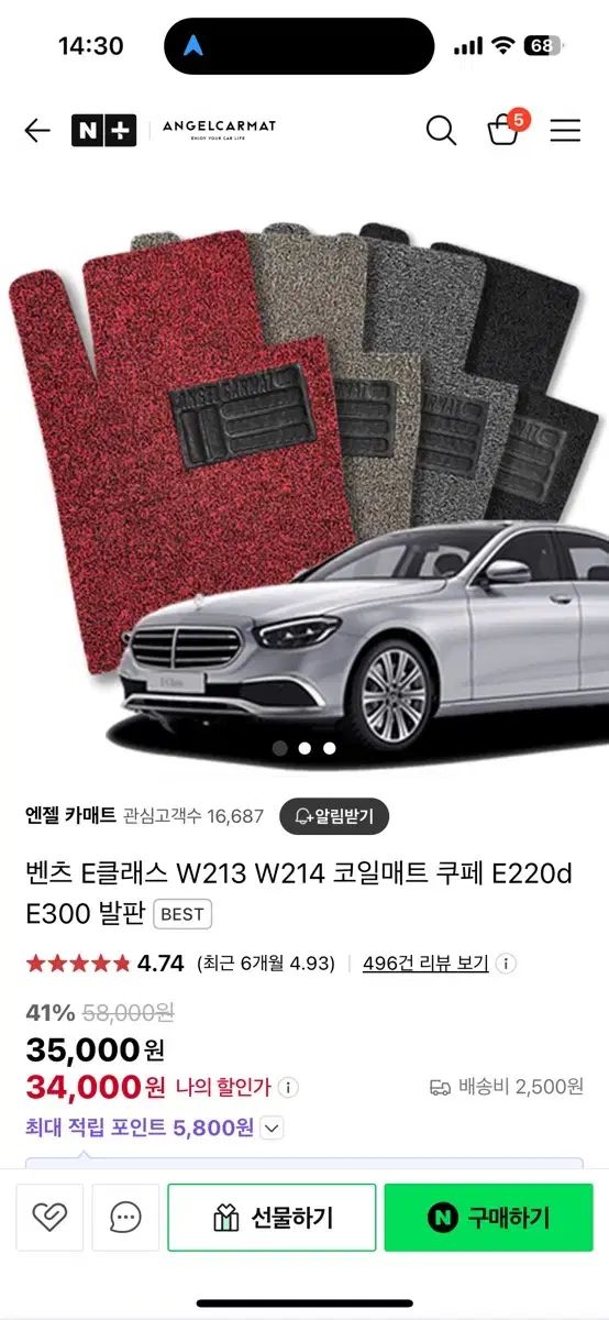 벤츠 e클 w213 발판 매트