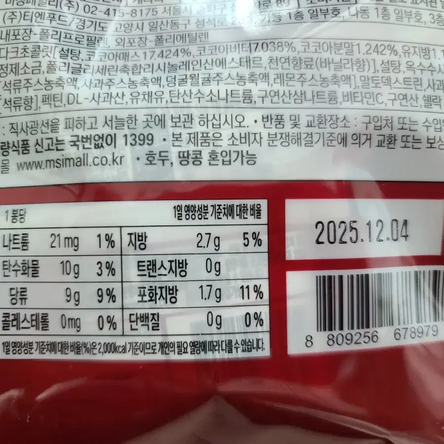 허쉬 다크초콜릿 석류 210g x 2팩