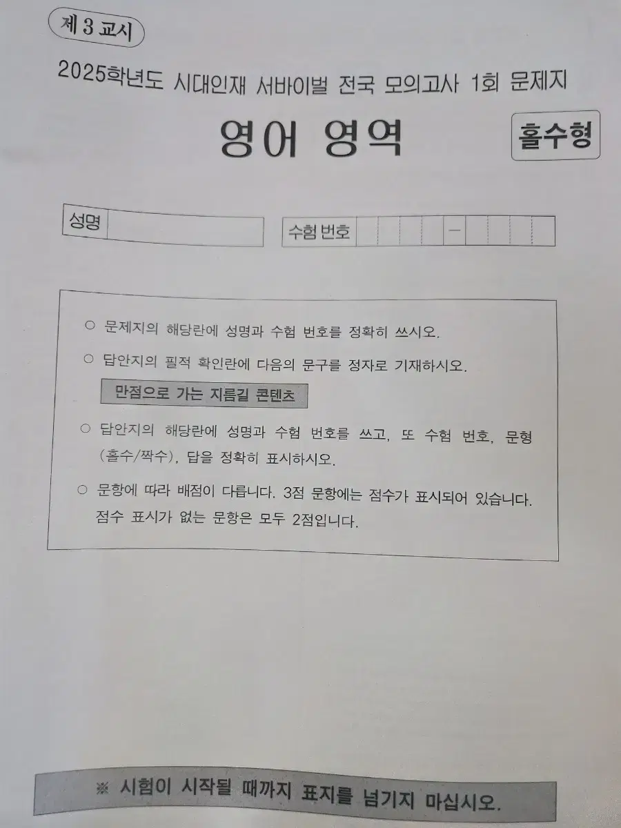 시대 국어 엑셀, 영어 서바 일괄