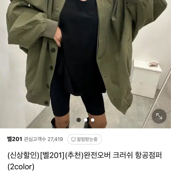 벨201 완전오버 크러쉬 항공점퍼새상품