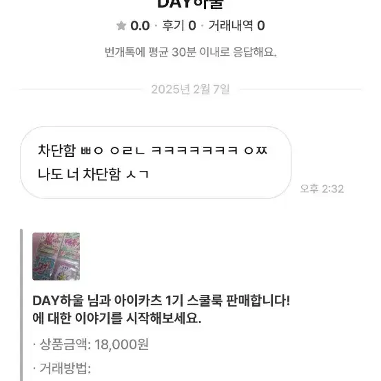 아이엠스타 DAY하울님 거파하시고 갑자기 시비 ㅠ