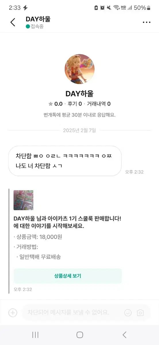 아이엠스타 DAY하울님 거파하시고 갑자기 시비 ㅠ