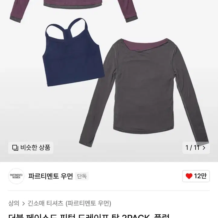 파르티멘토 우먼 드레이프 탑