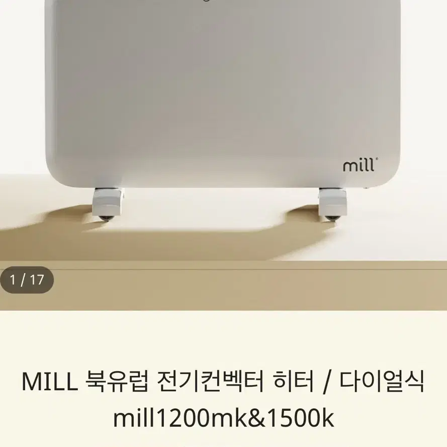 mill 북유럽 전기컨벡터 히터