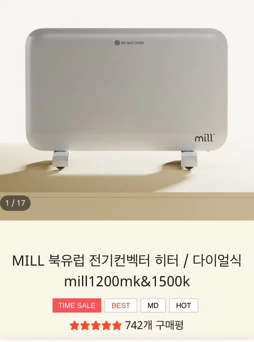 mill 북유럽 전기컨벡터 히터