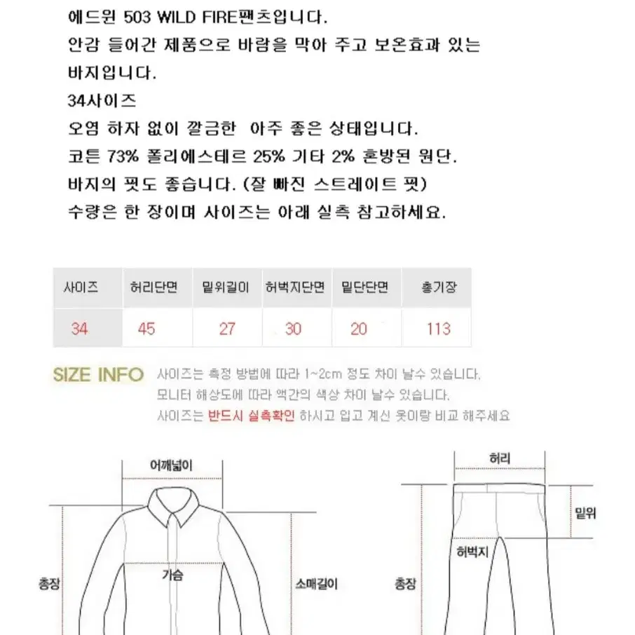 일본판 에드윈 503 WILD FIRE 팬츠 34사이즈