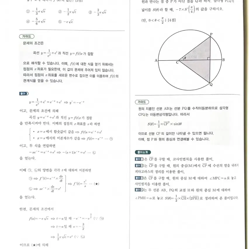 2026 시대인재 미적분 기출문제집 coremore (해설 사진 포함)