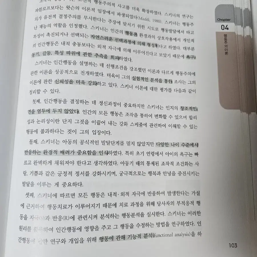 사회복지 전공교재(인간행동과 사회환경 6판)