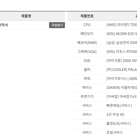 대전 직거래만, 게이밍 데스크탑(라이젠5 7500F/RTX4060)판매