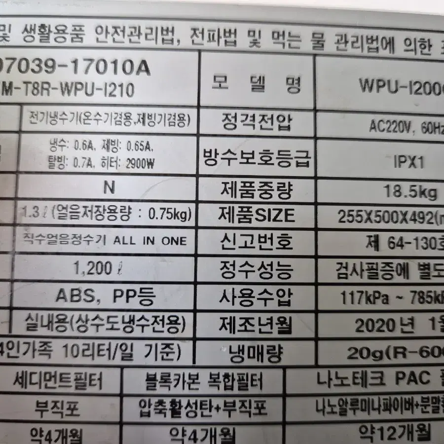 sk 매직 어름 얼음정수기 wpu-1200c 20년식