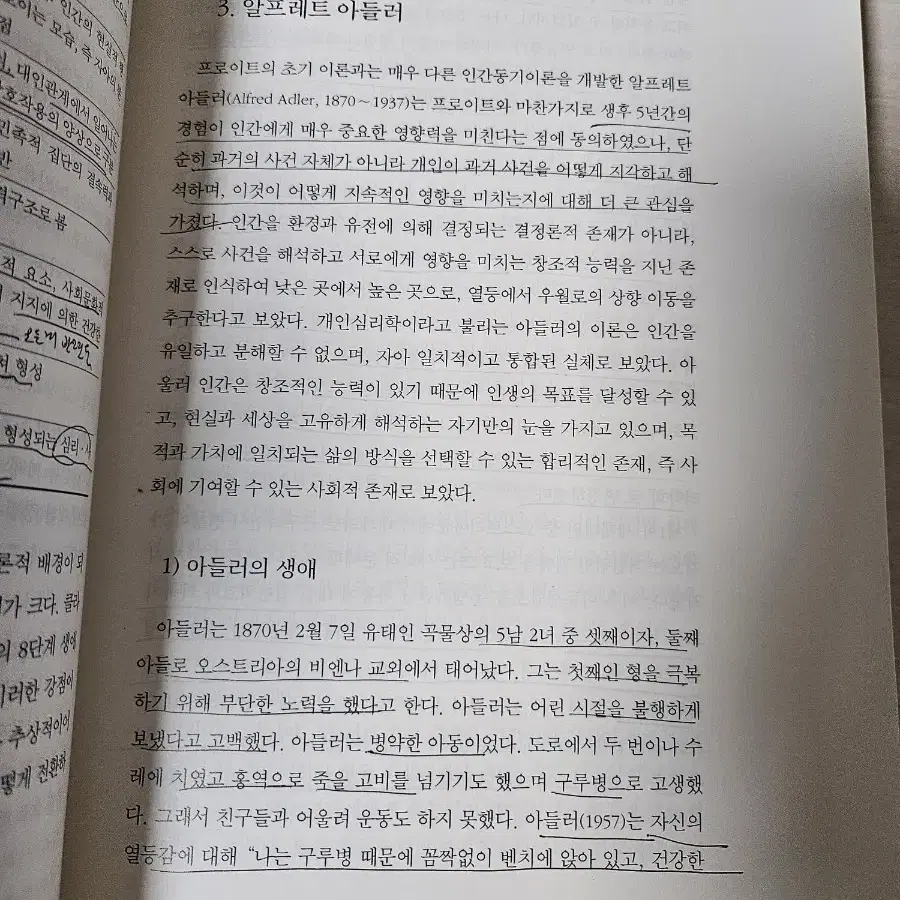 사회복지 전공교재(인간행동과 사회환경 2판)