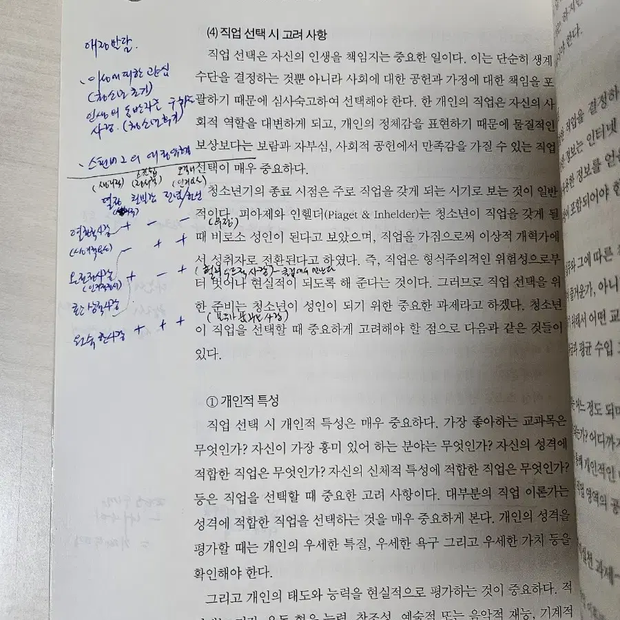 사회복지 전공교재(인간행동과 사회환경 2판)