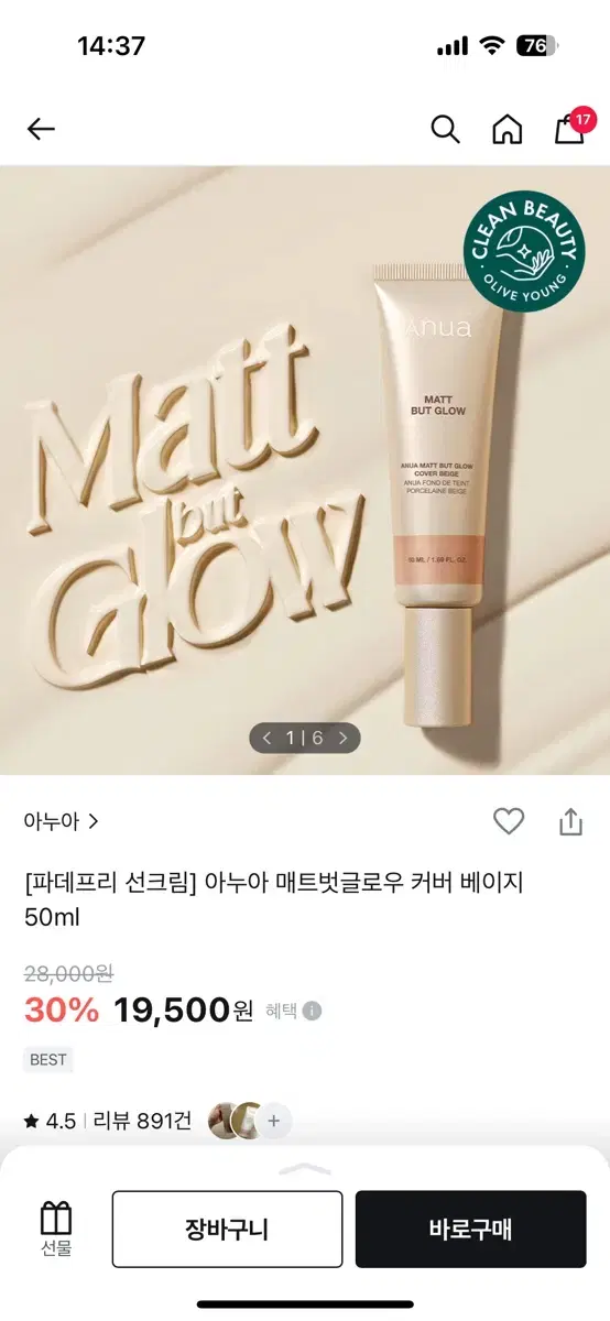 1번 사용!! (무료배송) 아누아 매트벗글로우 50ml