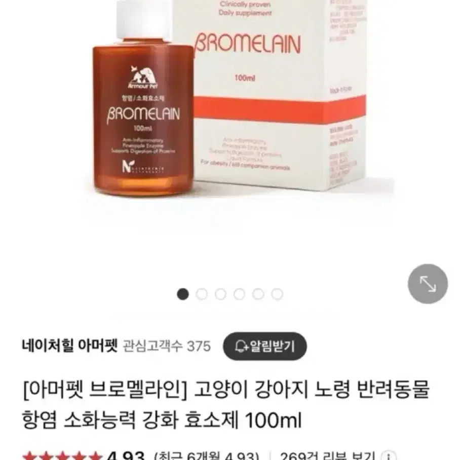 아머펫 브로멜라인 영양제 (20ml까지 가능)