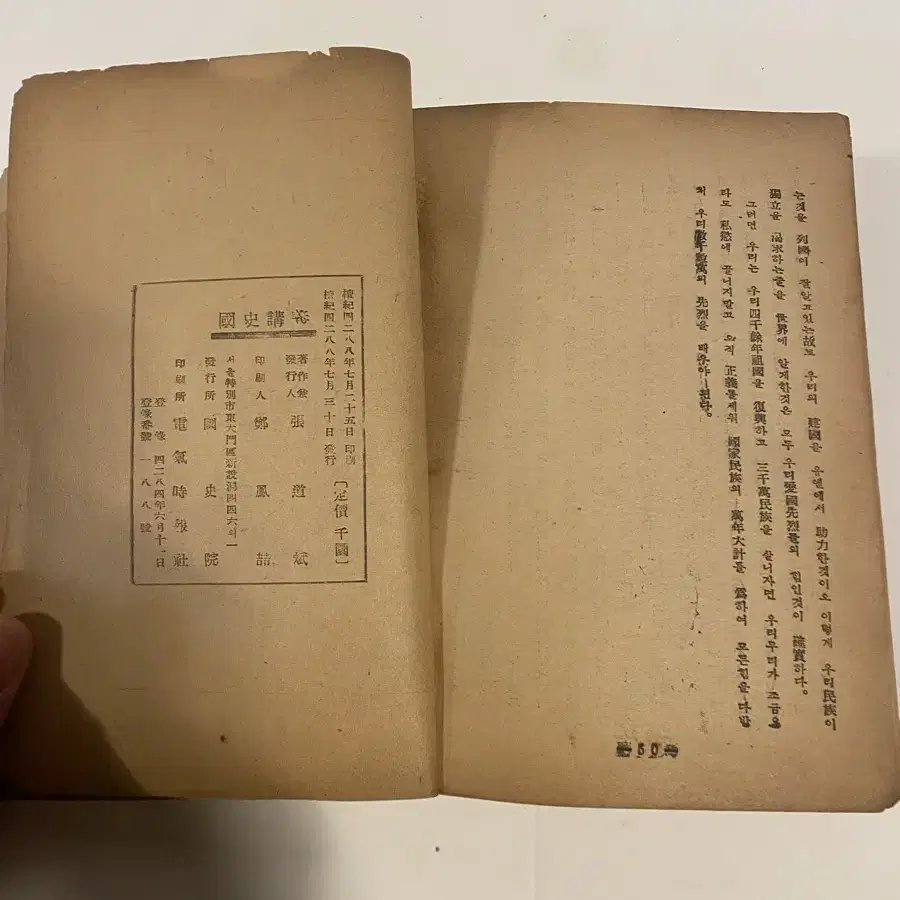 1955년도 발행됀 국사강의.