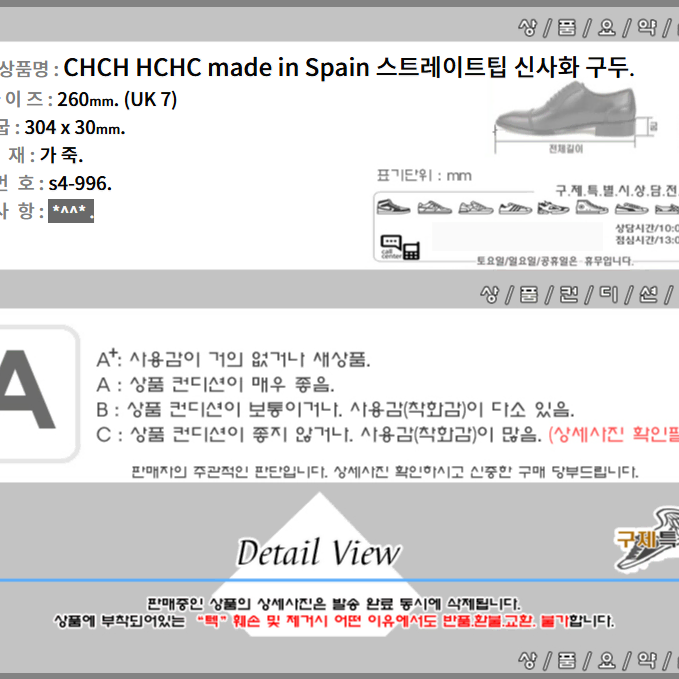 260/s4-996/CHCH Spain 스트레이트팁 구두/구제특별시