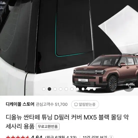 싼타페 mx5 d필러 몰딩 , 테일게이트 가니쉬