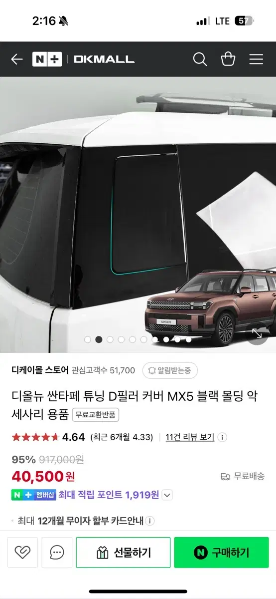 싼타페 mx5 d필러 몰딩 , 테일게이트 가니쉬