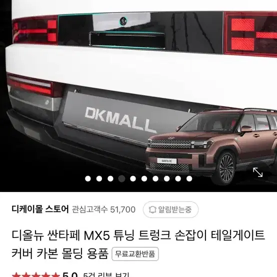 싼타페 mx5 d필러 몰딩 , 테일게이트 가니쉬