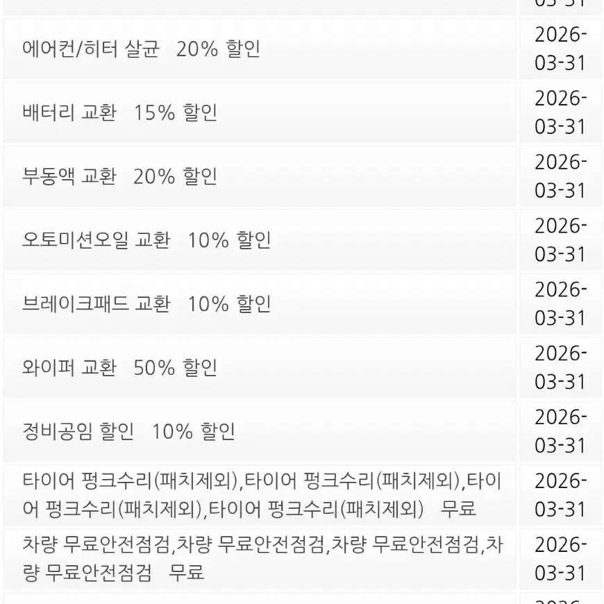 스피드메이트 국산차 경정비 쿠폰북