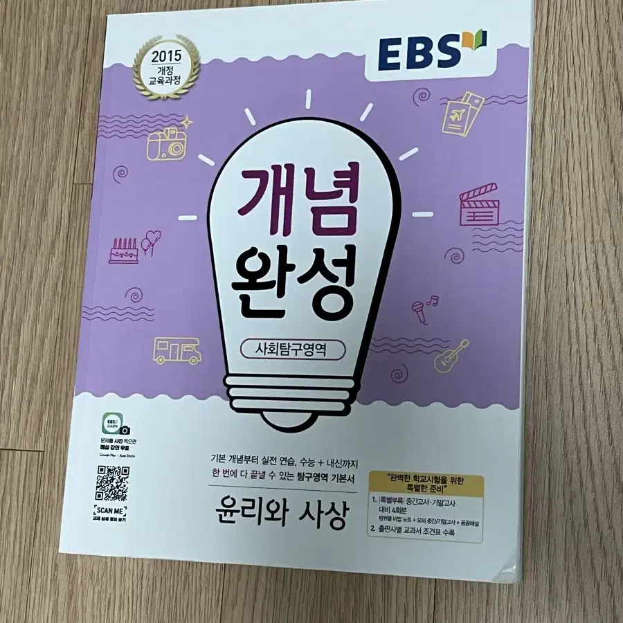 ebs 개념완성 윤사