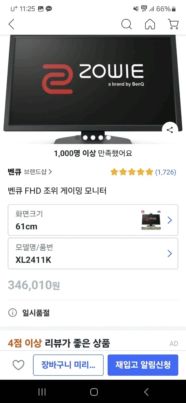 대전 직거래 벤큐 게이밍 모니터 24인치, XL2411K 판매