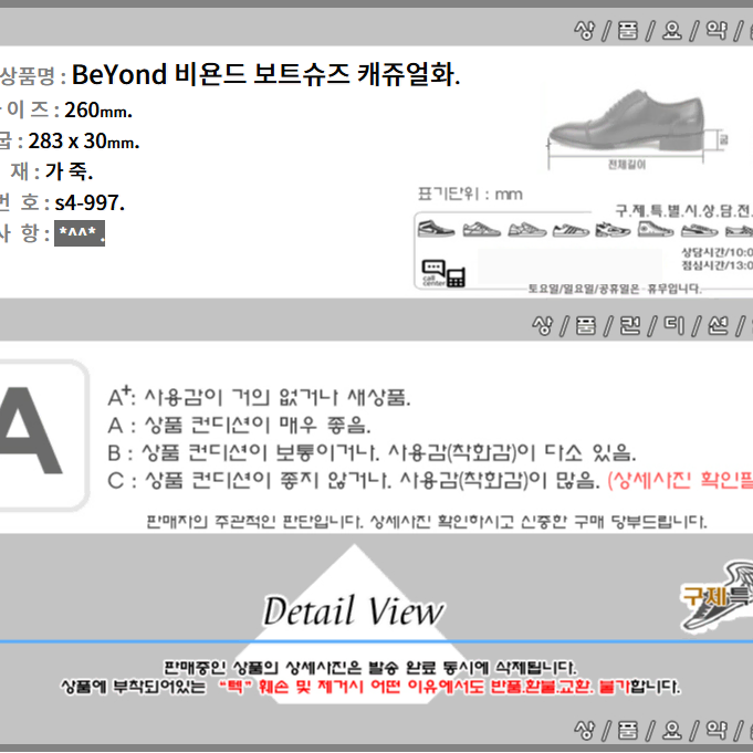 260/s4-997/BeYond 비욘드 보트슈즈 캐쥬얼화/구제특별시