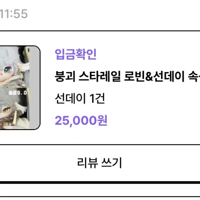 (양도) 스타레일 선데이 속성 솜인형 새와하늘 폼양도합니다