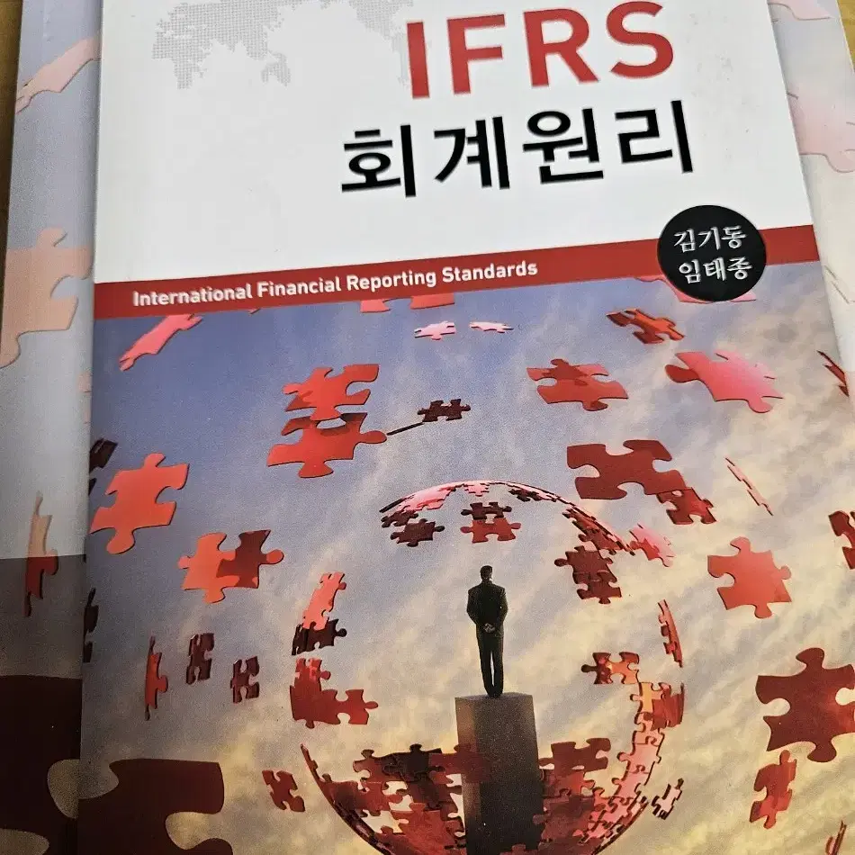 IFRS 회계원리 (샘앤북스 / 김기동, 임태종)