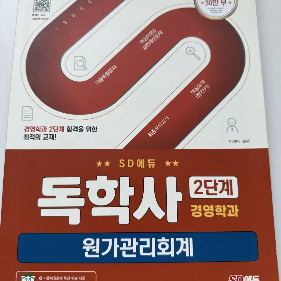 독학사 2단계 문제집 판매합니다