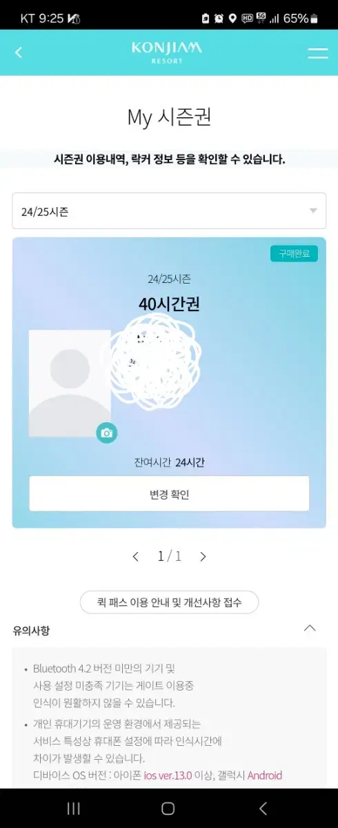 곤지암스키장 시즌권 24시간 팝니다