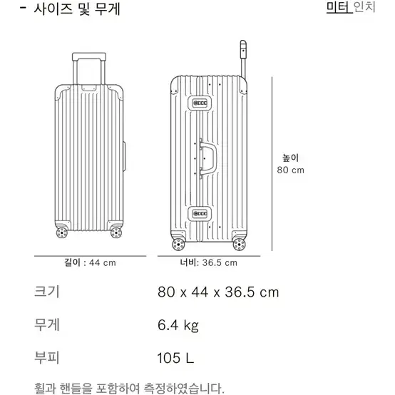 리모와 오리지널트렁크플러스티타늄(105L)