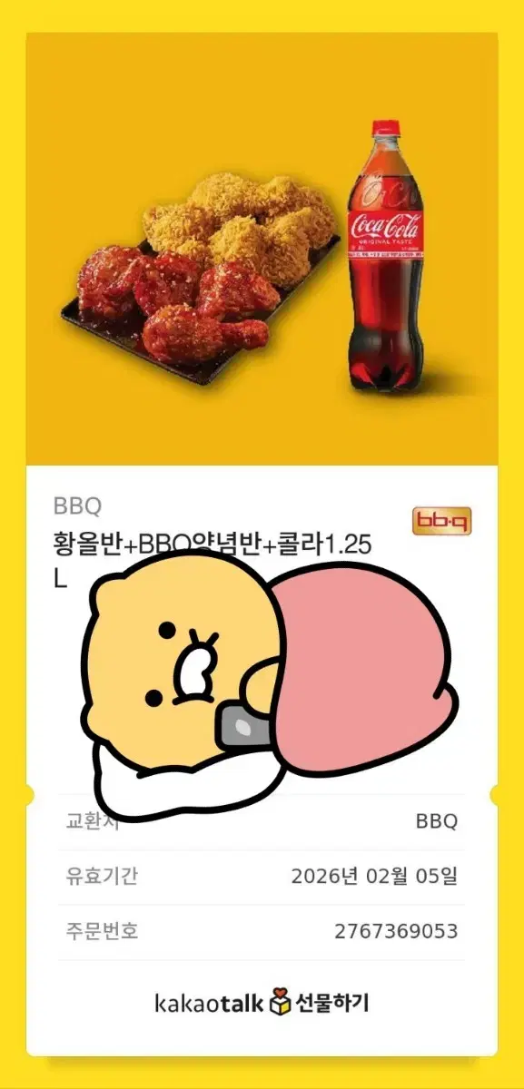 BBQ 26500 황금올리브 양념 반반 팝니다