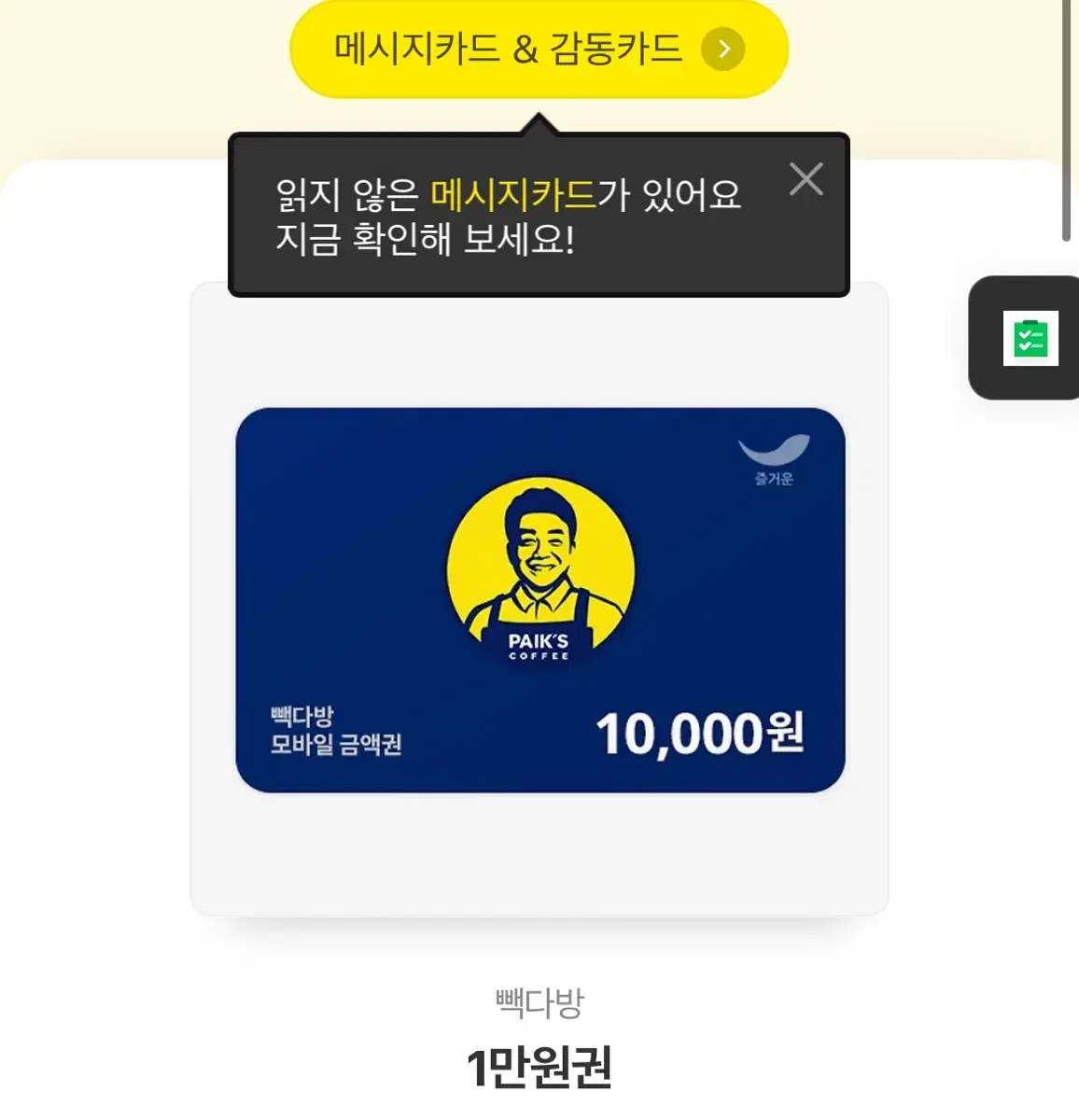 빽다방 기프티콘 1만원