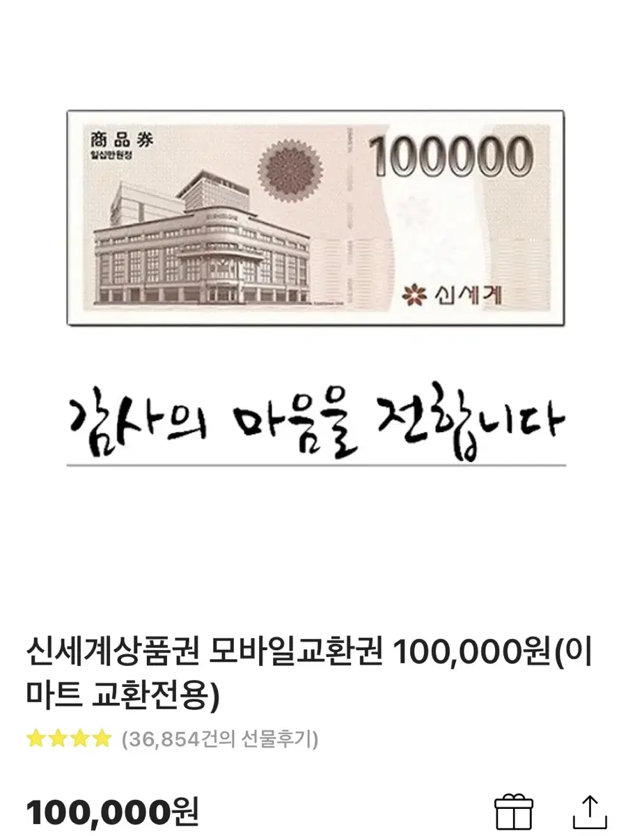 신세계 상품권 모바일 10만원 (9.6만원)