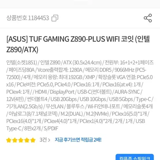 ASUS TUF GAMING Z890-PLUS WIFI 메인보드