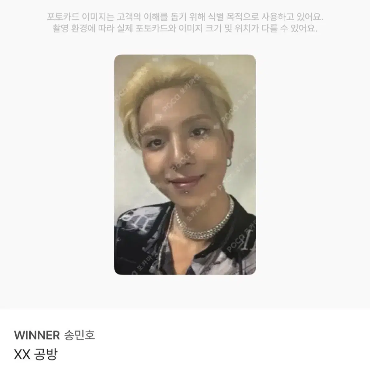 위너 송민호 아낙네 xx 공방 포카