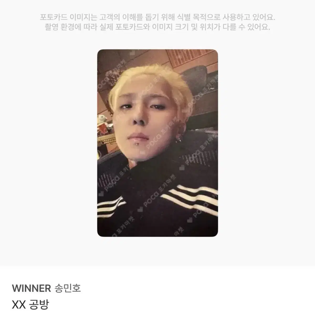 위너 송민호 아낙네 xx 공방 포카 4종