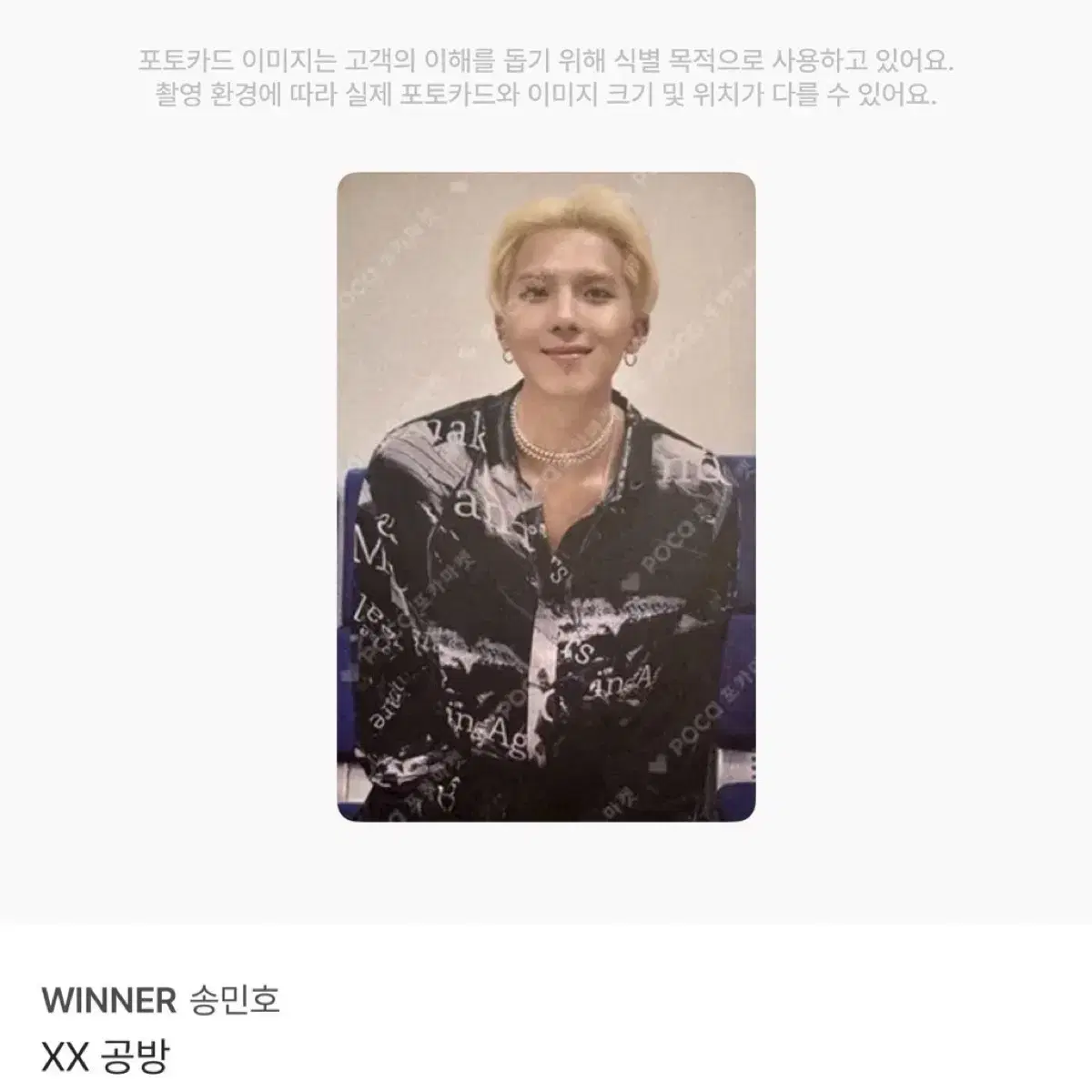 위너 송민호 아낙네 xx 공방 포카 4종