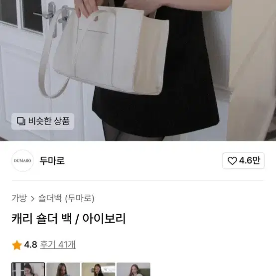 두마로 캐리 숄더백 아이보리