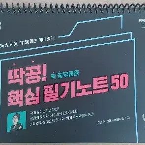 선재국어 딱공, 매일국어 (필기노트50, 술술한자)