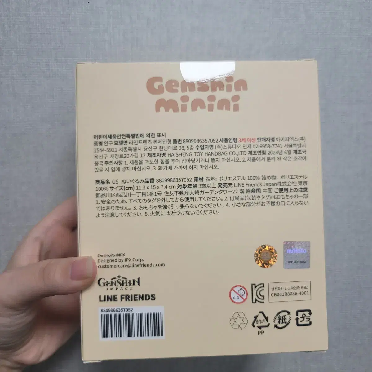 2월까지만판매)원신 라인 미니니 요이미야 플러시 인형 미개봉 양도