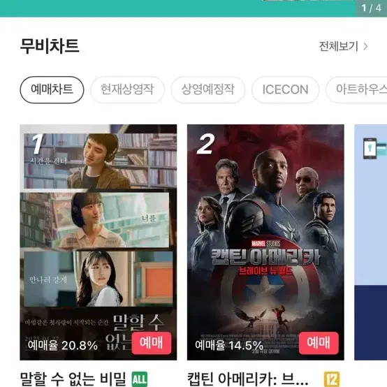 대리예매 cgv